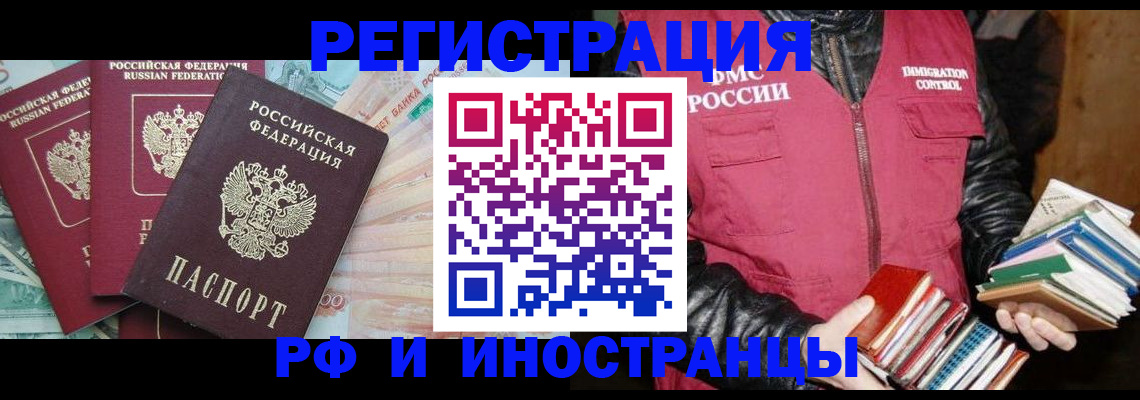 прописка законно в Курчалом
